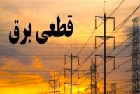 ضرورت اطلاع رسانی زمان قطع برق به مردم و لزوم توجه به قطعی های طولانی آب در کرمانشاه 
