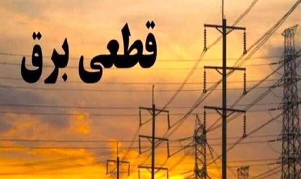 ضرورت اطلاع رسانی زمان قطع برق به مردم و لزوم توجه به قطعی های طولانی آب در کرمانشاه 