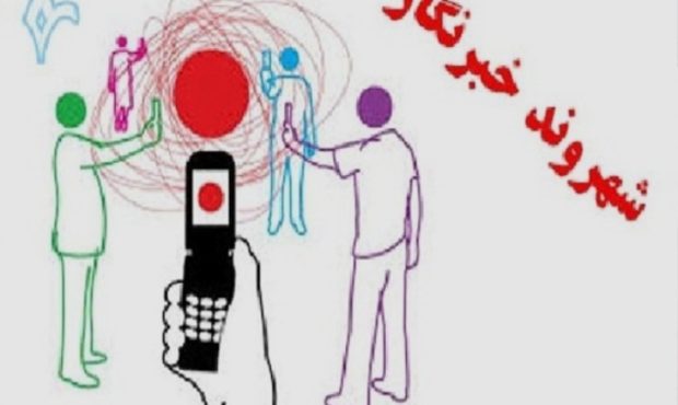 شهروندخبرنگار شهروندخبرنگار