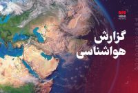 دمای هوای کرمانشاه از اواسط هفته آینده محسوس کاهش می‌یابد