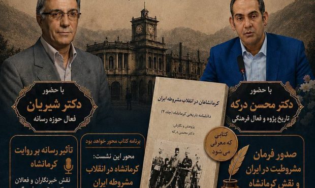 رویداد “روایت کرمانشاه” در ادارهکل کتابخانههای عمومی استان کرمانشاه برگزار میشود رویداد “روایت کرمانشاه” در ادارهکل کتابخانههای عمومی استان کرمانشاه برگزار میشود