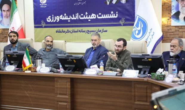 هیأت اندیشه‌ورزی بسیج رسانه استان کرمانشاه با رویکرد مساله‌محور تشکیل شد